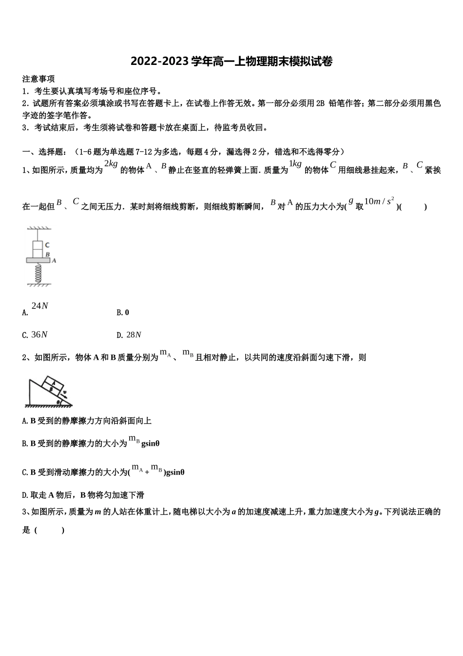 2022-2023学年福建省福州市长乐高中、城关中学、文笔中学物理高一第一学期期末考试试题含解析_第1页