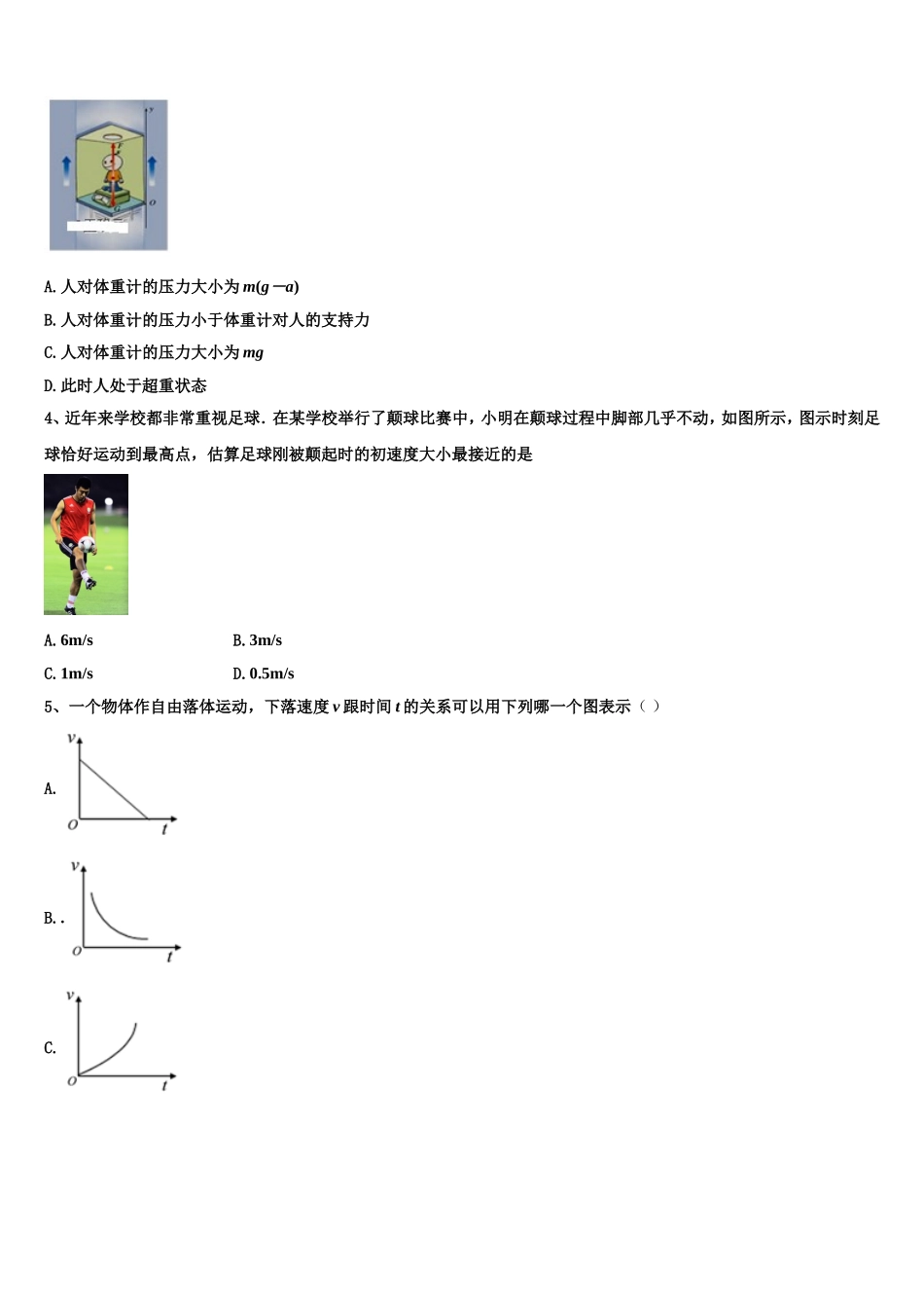 2022-2023学年福建省福州市长乐高中、城关中学、文笔中学物理高一第一学期期末考试试题含解析_第2页