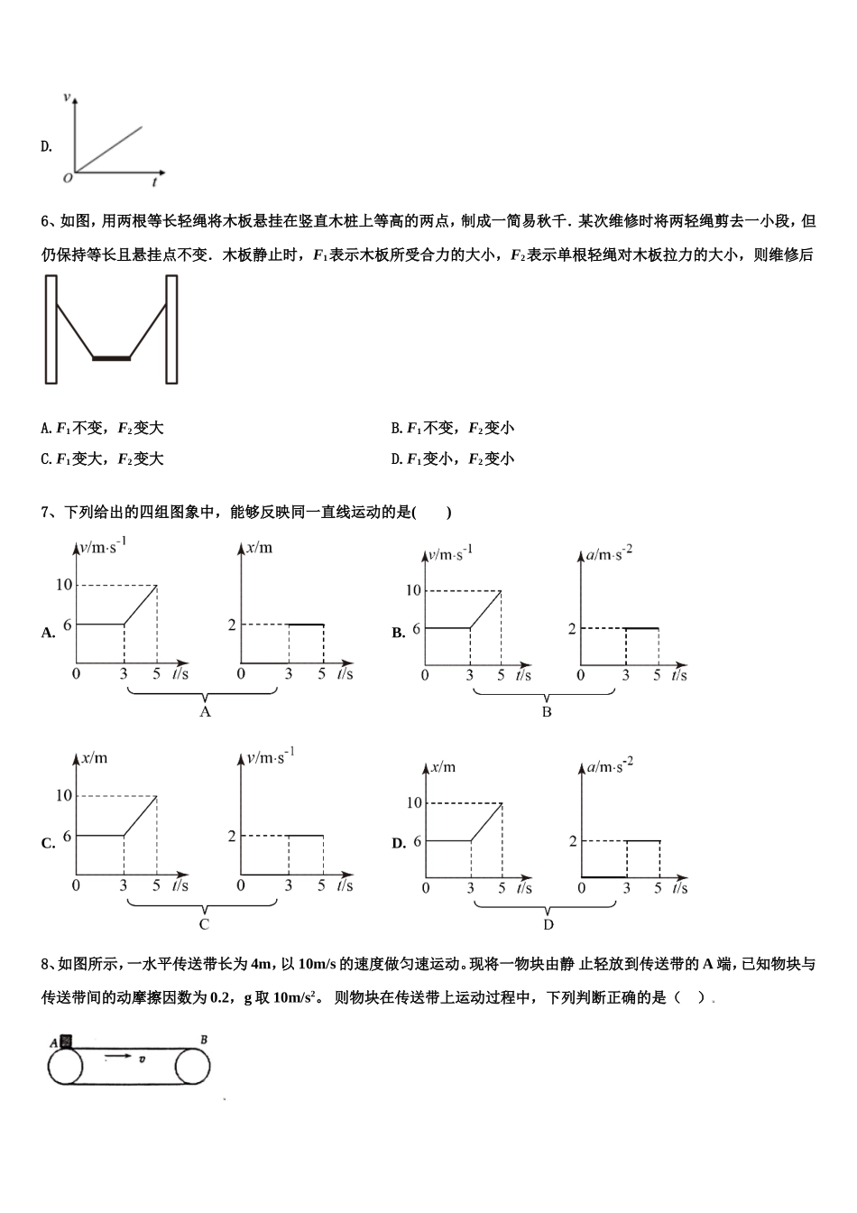 2022-2023学年福建省福州市长乐高中、城关中学、文笔中学物理高一第一学期期末考试试题含解析_第3页
