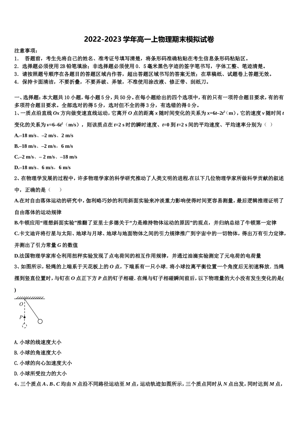 2022-2023学年广东省佛山市第四中学高一物理第一学期期末联考模拟试题含解析_第1页