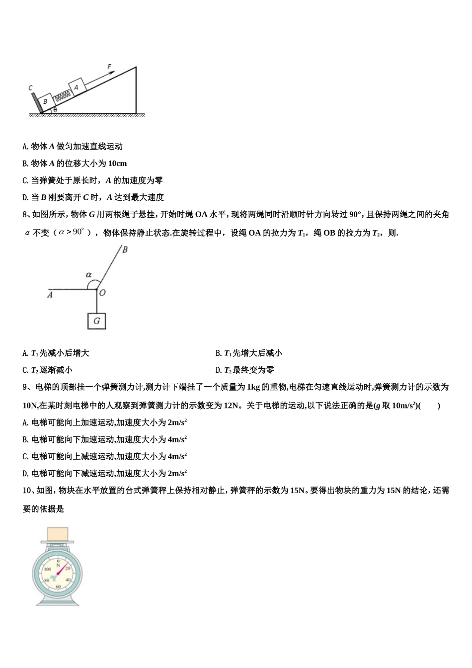 2022-2023学年广东省佛山市第四中学高一物理第一学期期末联考模拟试题含解析_第3页