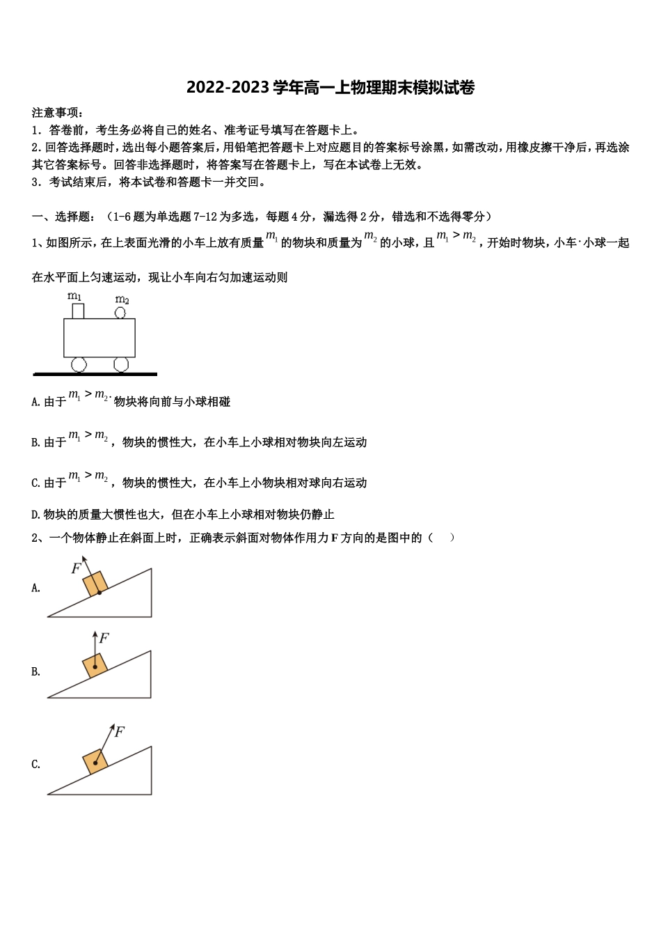 2022年固原市第一中学物理高一上期末教学质量检测试题含解析_第1页