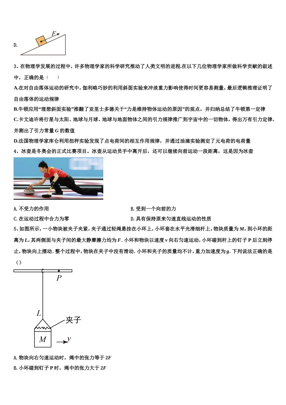 2022年固原市第一中学物理高一上期末教学质量检测试题含解析_第2页