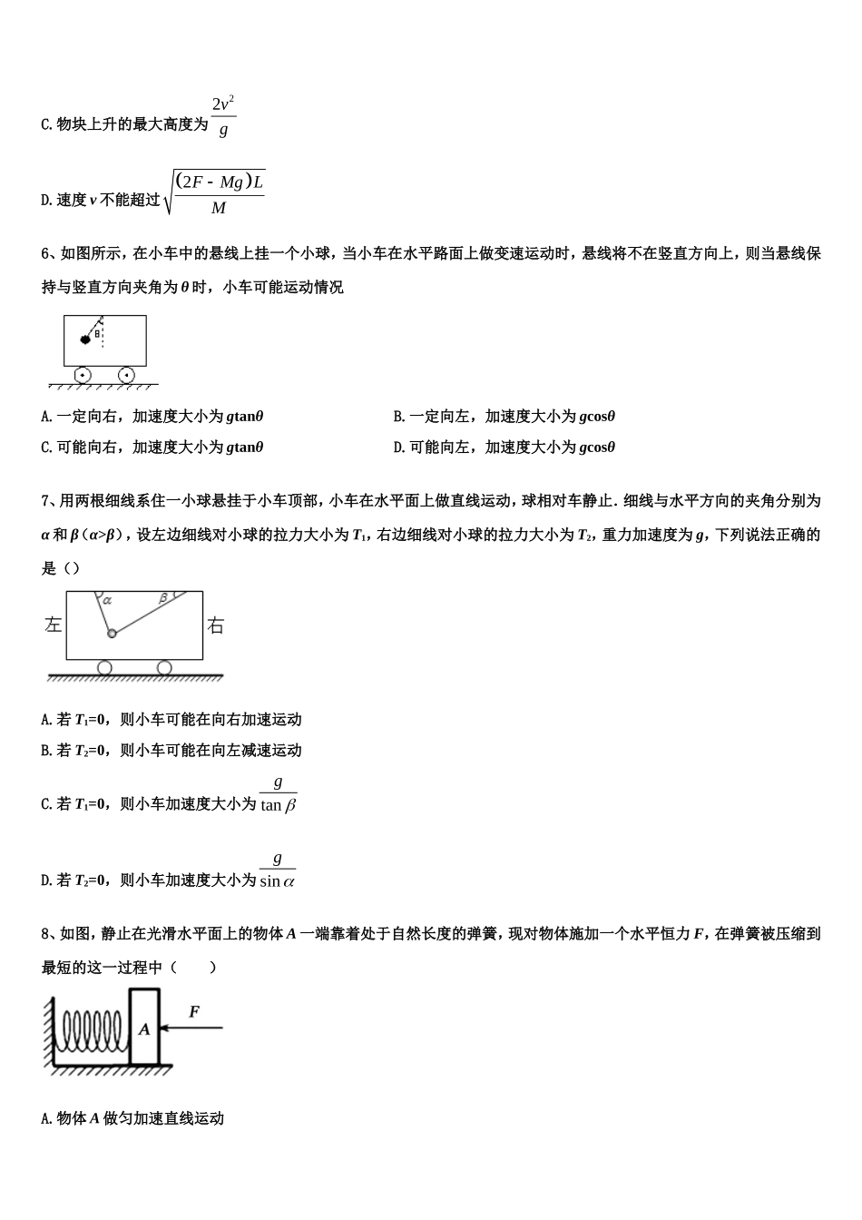 2022年固原市第一中学物理高一上期末教学质量检测试题含解析_第3页