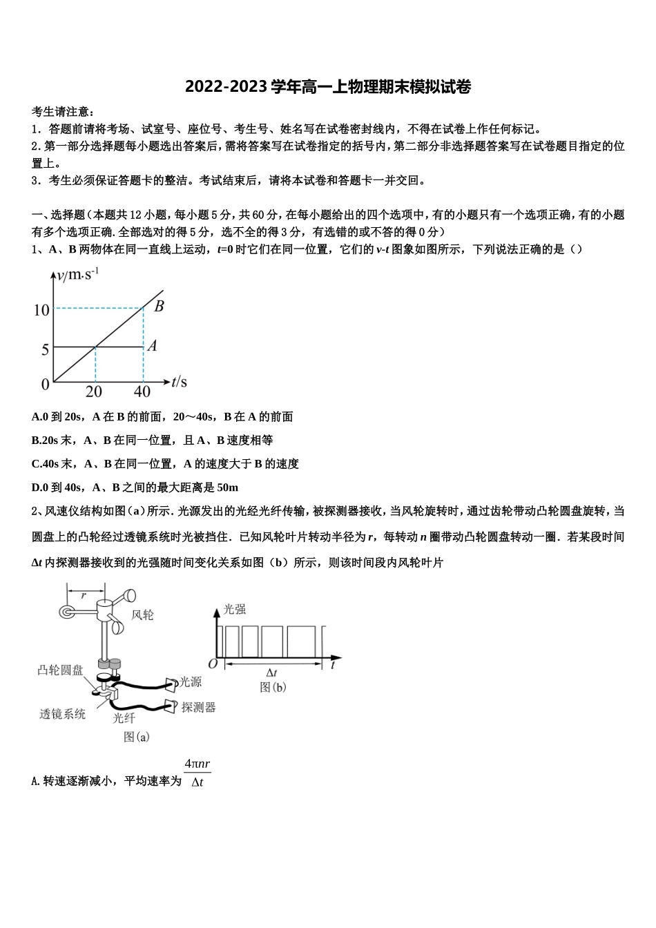 2022年甘肃省临泽县第一中学物理高一第一学期期末复习检测模拟试题含解析_第1页