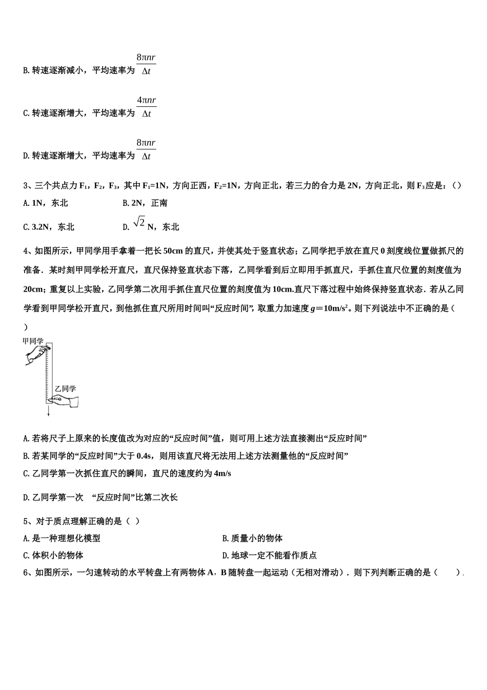 2022年甘肃省临泽县第一中学物理高一第一学期期末复习检测模拟试题含解析_第2页