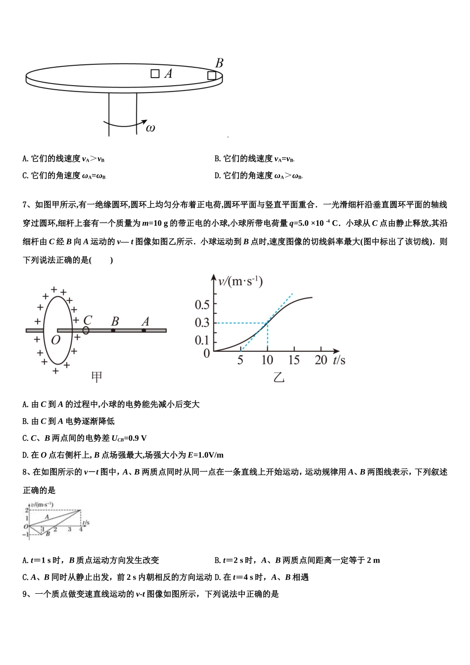 2022年甘肃省临泽县第一中学物理高一第一学期期末复习检测模拟试题含解析_第3页