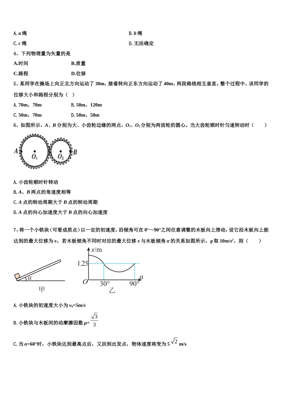 2022-2023学年陕西省汉中市汉台区县物理高一第一学期期末统考试题含解析_第2页