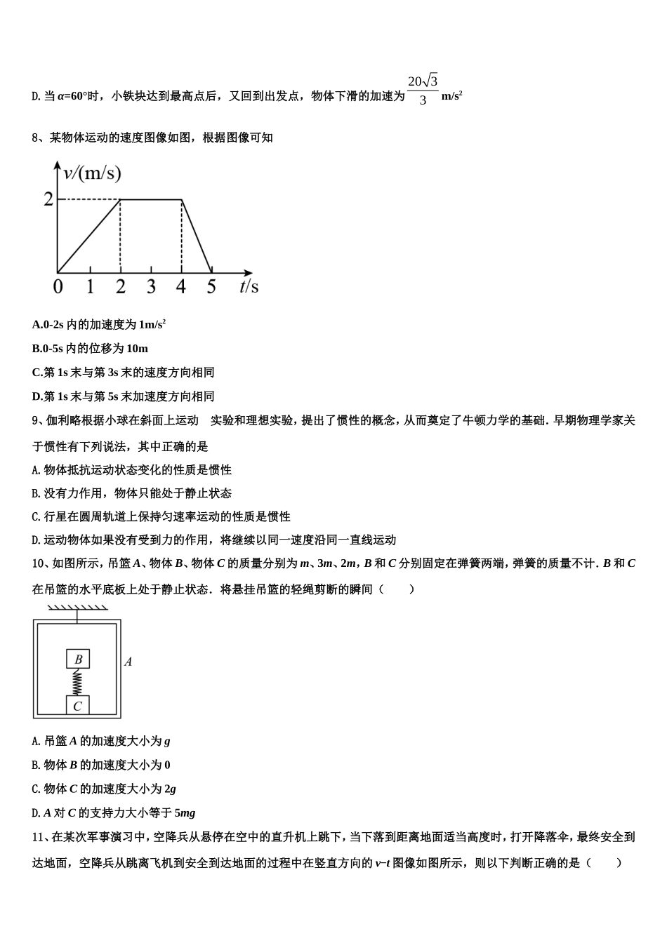 2022-2023学年陕西省汉中市汉台区县物理高一第一学期期末统考试题含解析_第3页