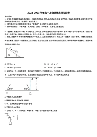 2022-2023学年陕西省汉中市汉台区县物理高一第一学期期末统考试题含解析