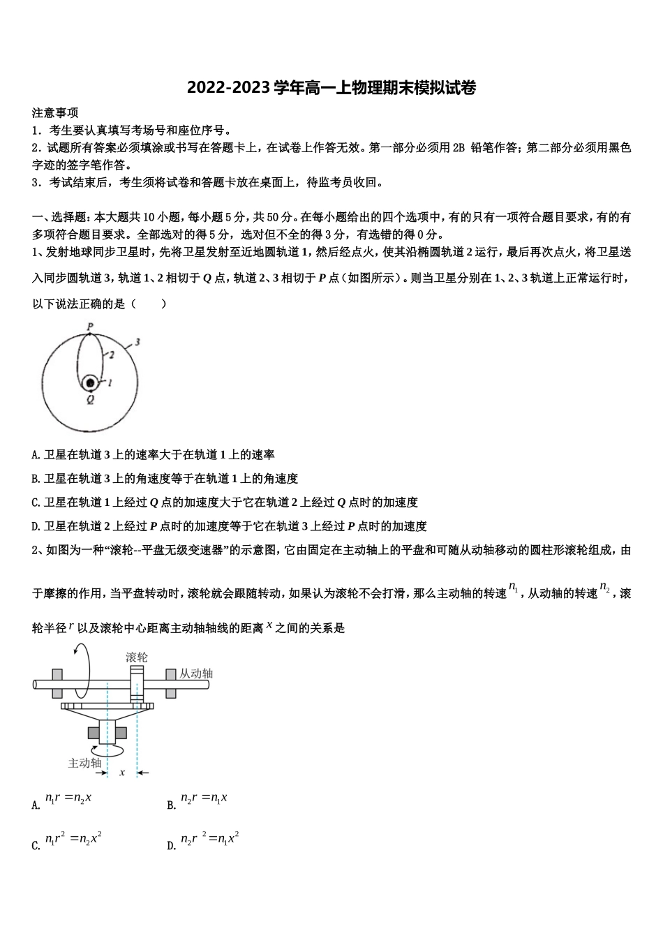 2022-2023学年吉林省长春市德惠实验中学高一物理第一学期期末教学质量检测模拟试题含解析_第1页