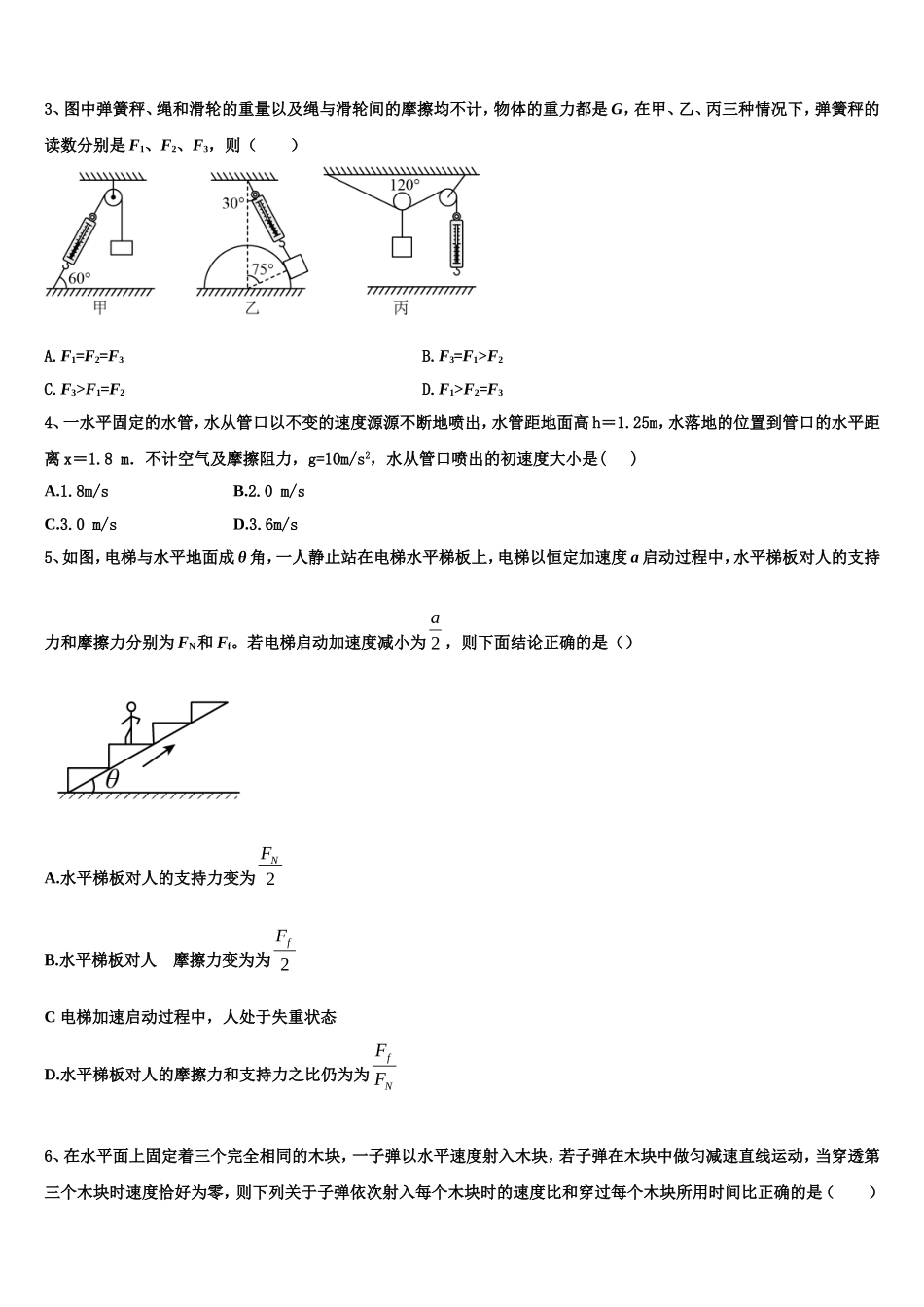 2022-2023学年吉林省长春市德惠实验中学高一物理第一学期期末教学质量检测模拟试题含解析_第2页