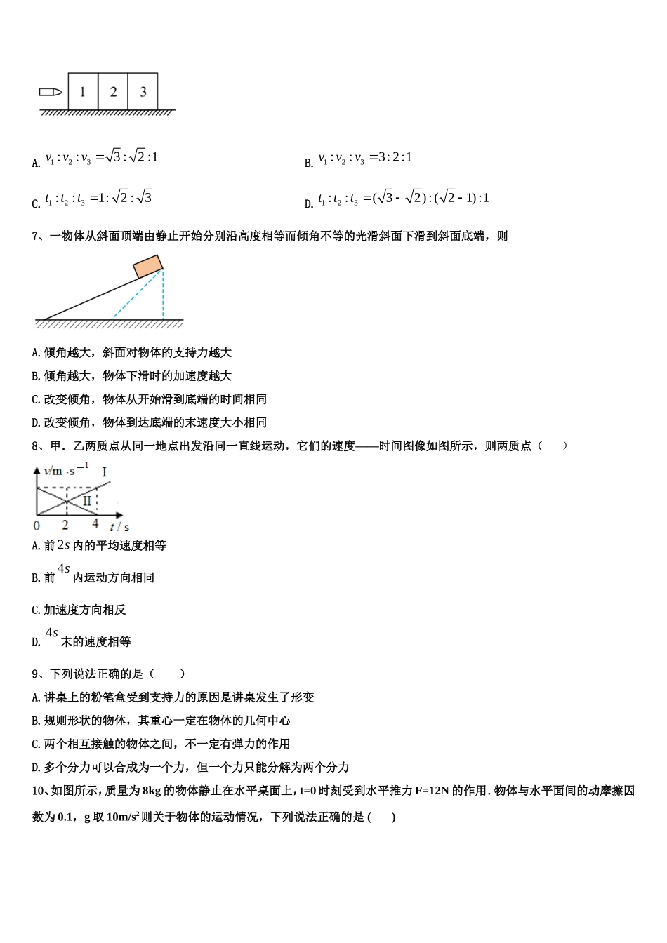 2022-2023学年吉林省长春市德惠实验中学高一物理第一学期期末教学质量检测模拟试题含解析_第3页