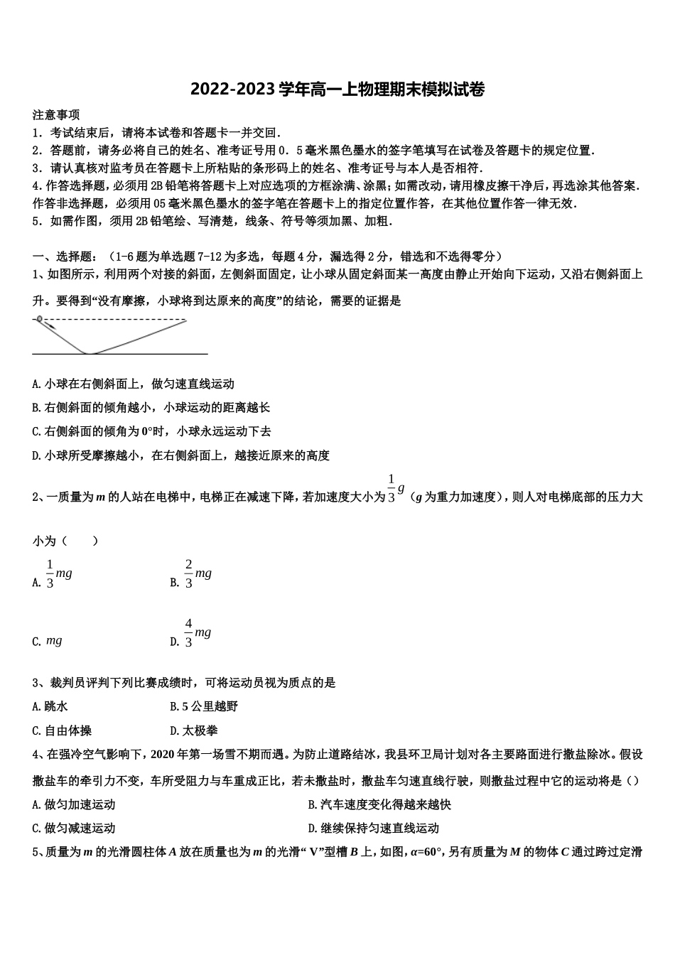 2022-2023学年河北省武邑中学物理高一第一学期期末达标检测模拟试题含解析_第1页