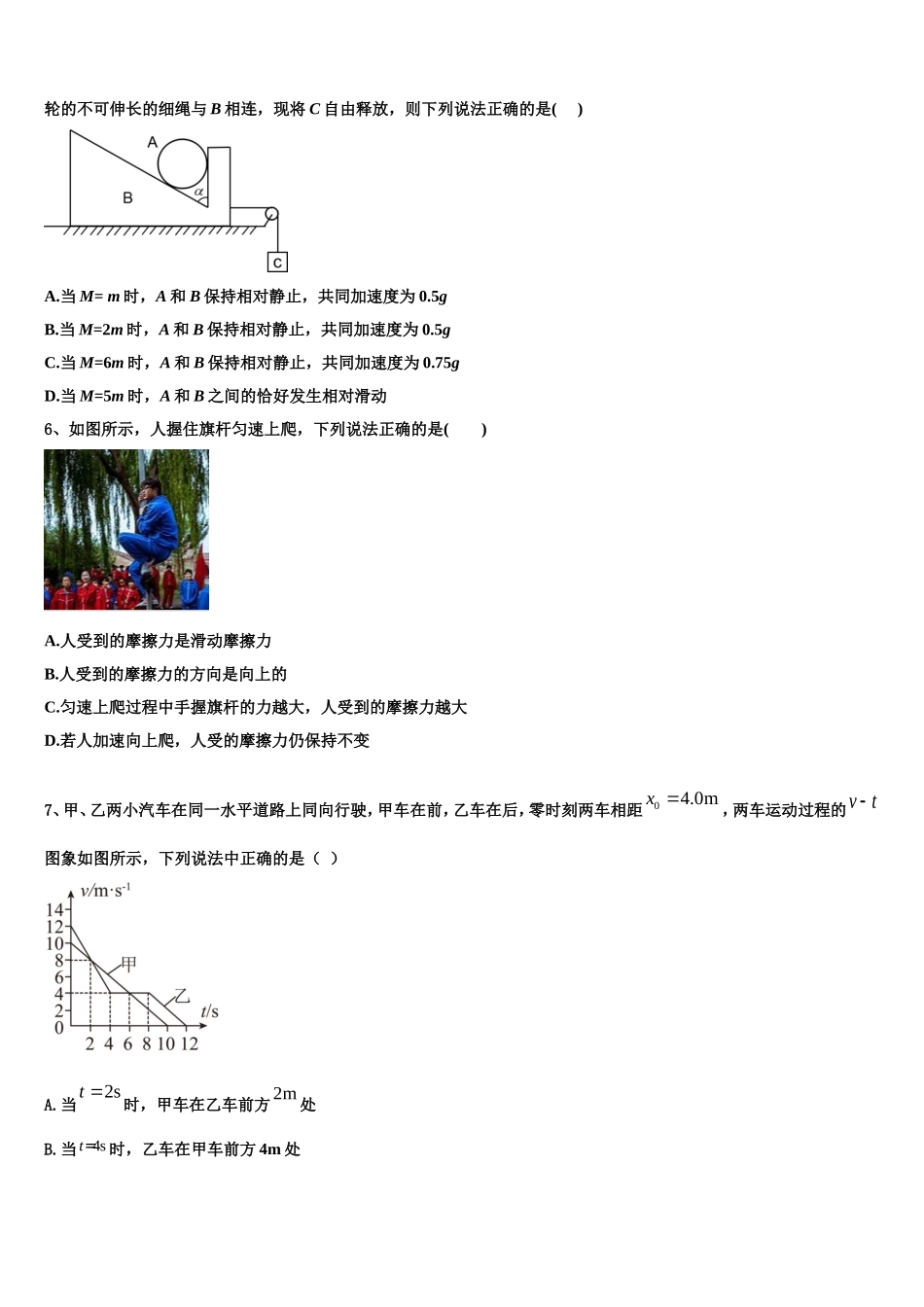 2022-2023学年河北省武邑中学物理高一第一学期期末达标检测模拟试题含解析_第2页