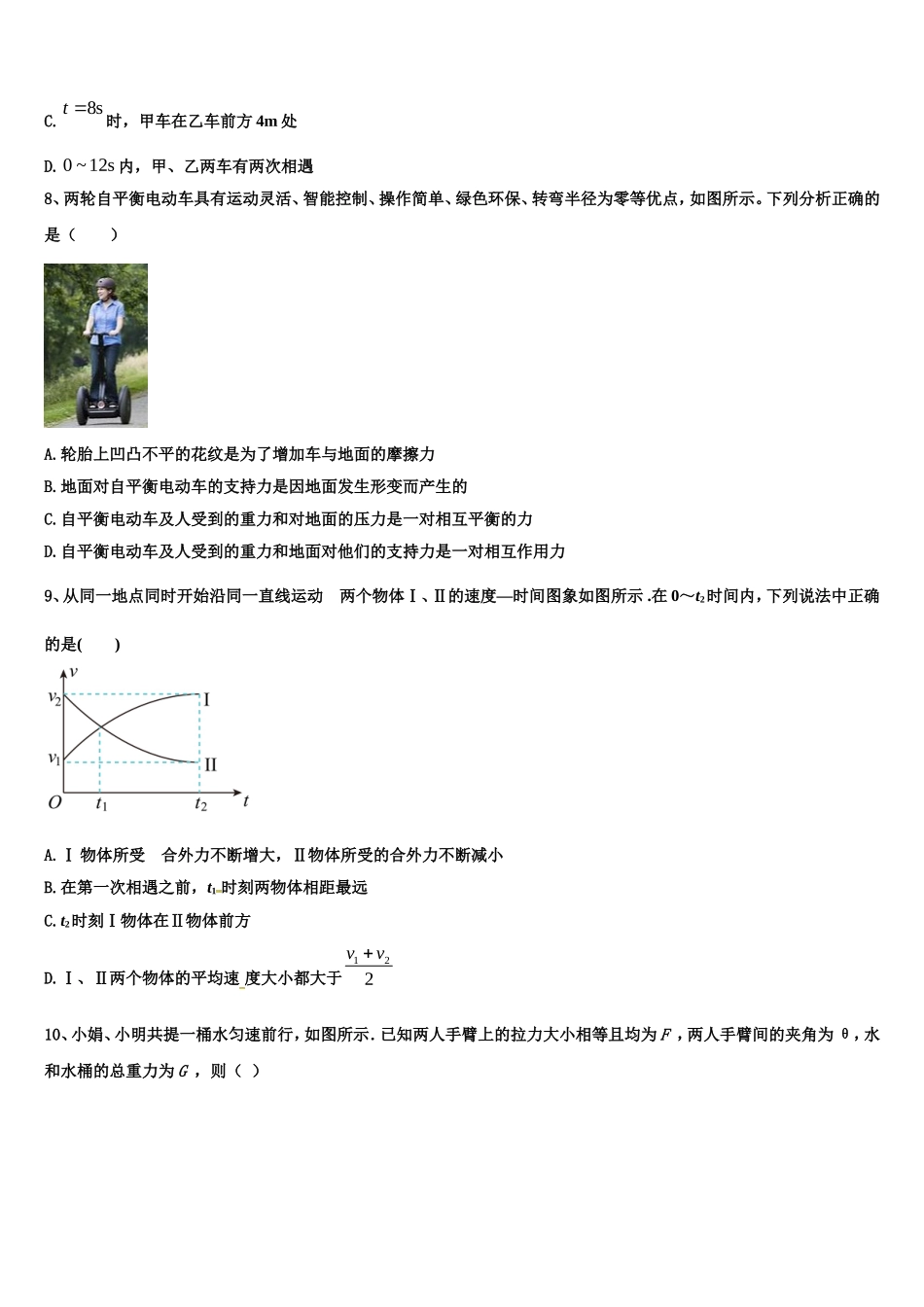 2022-2023学年河北省武邑中学物理高一第一学期期末达标检测模拟试题含解析_第3页