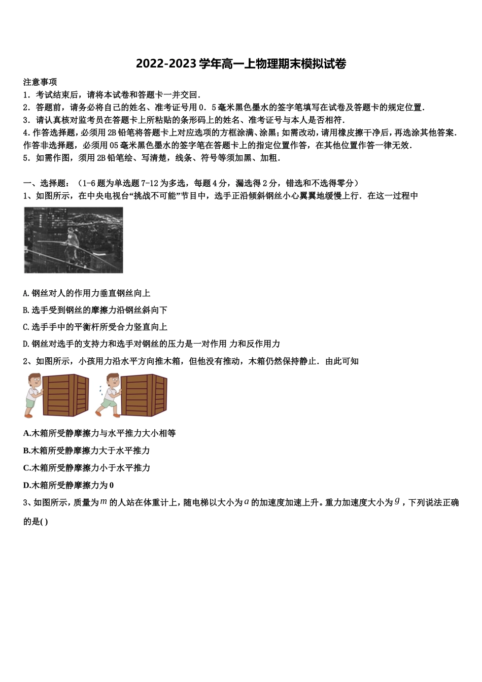 2022年广西壮族自治区桂林市物理高一上期末达标检测试题含解析_第1页
