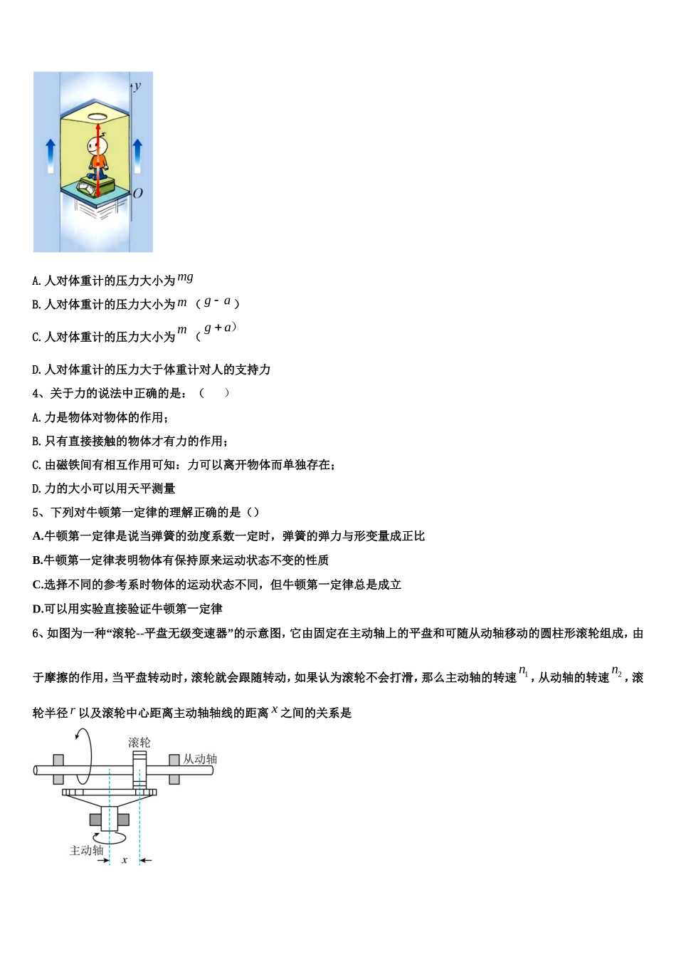 2022年广西壮族自治区桂林市物理高一上期末达标检测试题含解析_第2页