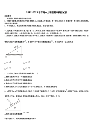 2022-2023学年福建省福州延安中学高一物理第一学期期末学业质量监测模拟试题含解析