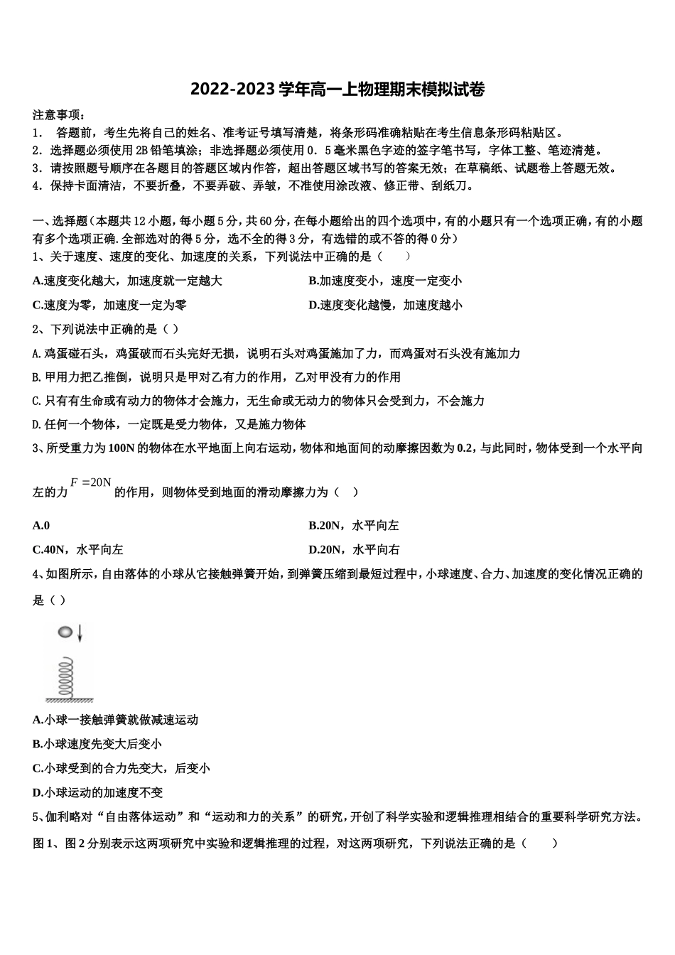 2022年广东潮州市高级中学物理高一第一学期期末达标测试试题含解析_第1页