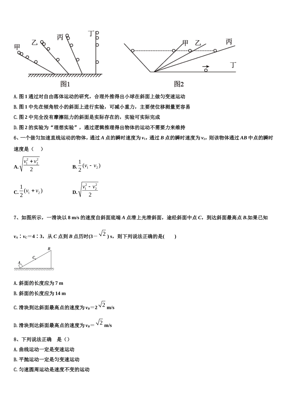 2022年广东潮州市高级中学物理高一第一学期期末达标测试试题含解析_第2页