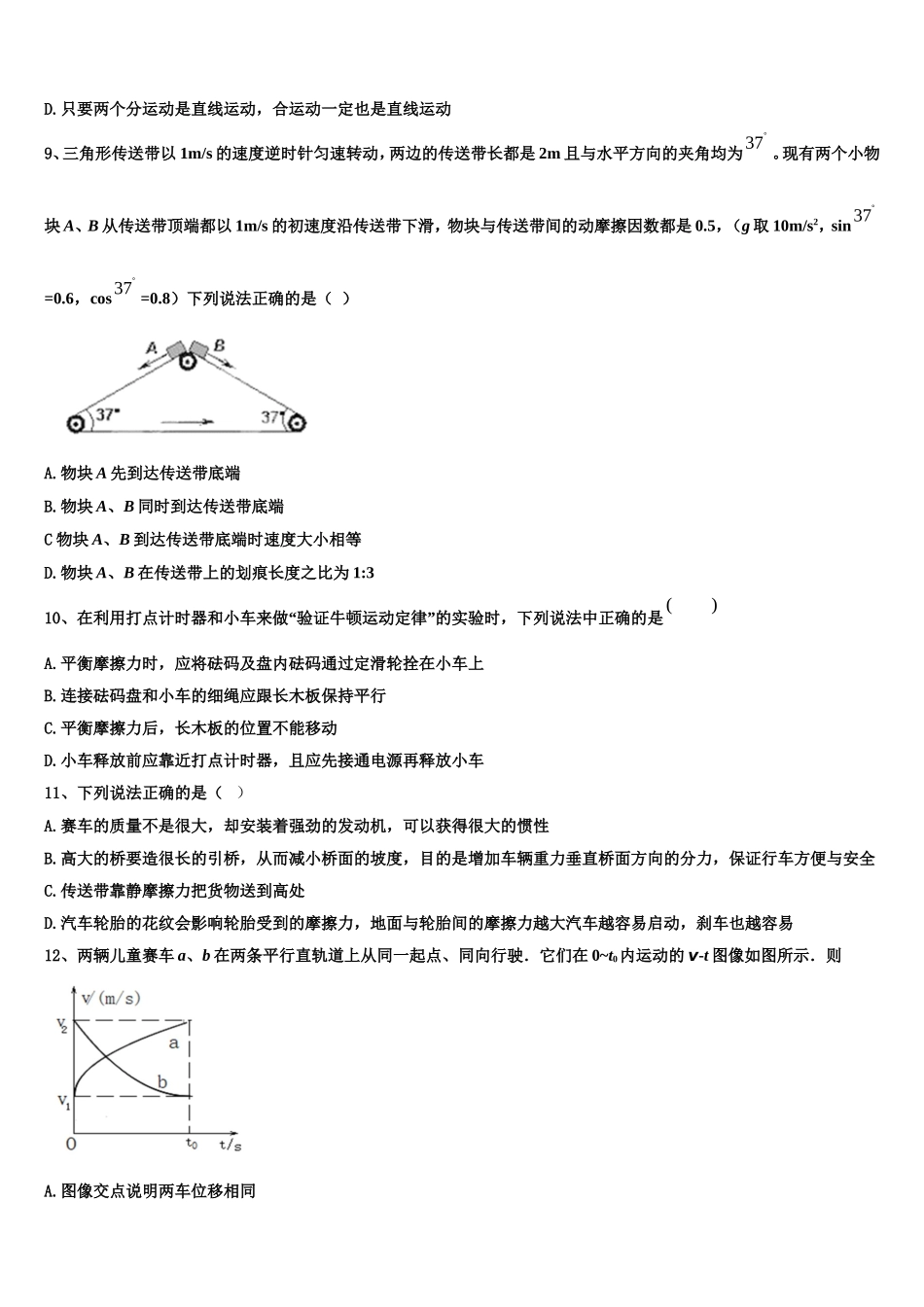 2022年广东潮州市高级中学物理高一第一学期期末达标测试试题含解析_第3页