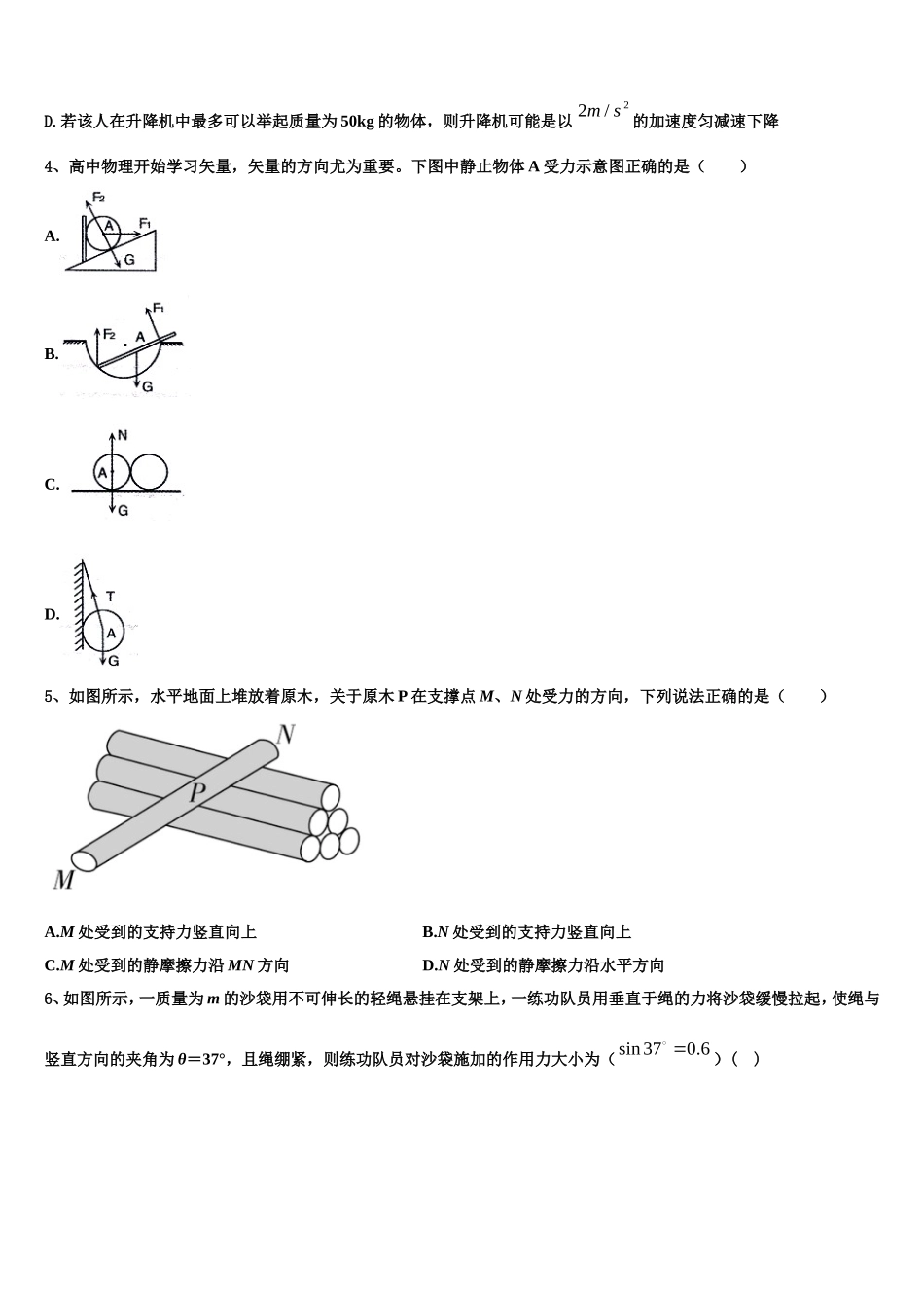 2022-2023学年广东省佛山市南海区石门中学物理高一上期末检测模拟试题含解析_第2页