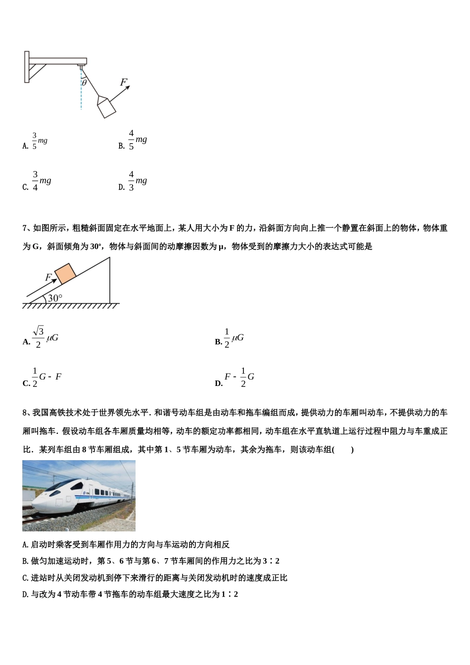 2022-2023学年广东省佛山市南海区石门中学物理高一上期末检测模拟试题含解析_第3页
