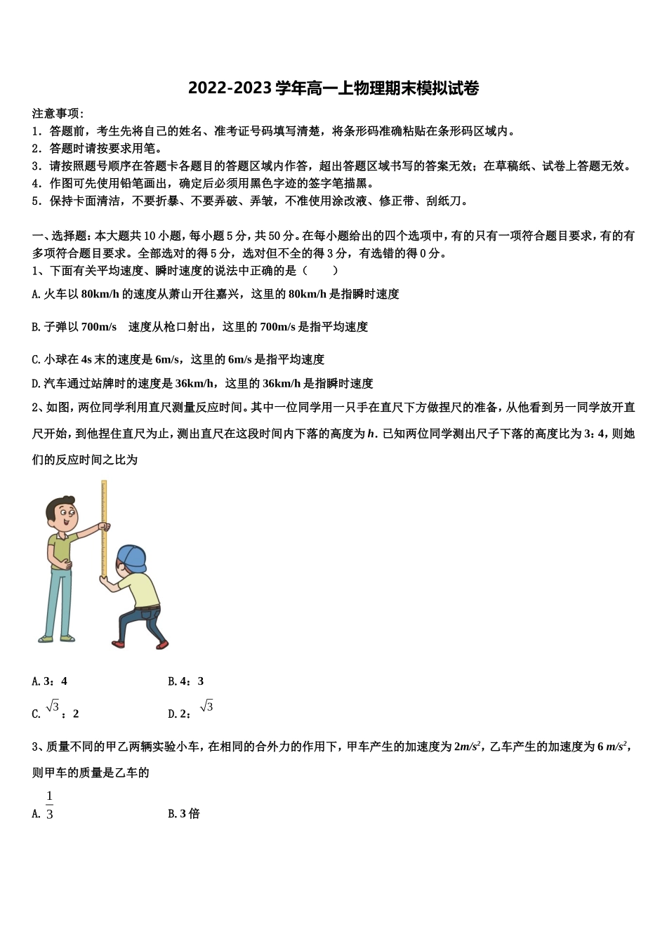 2022年甘肃省灵台一中高一物理第一学期期末考试试题含解析_第1页