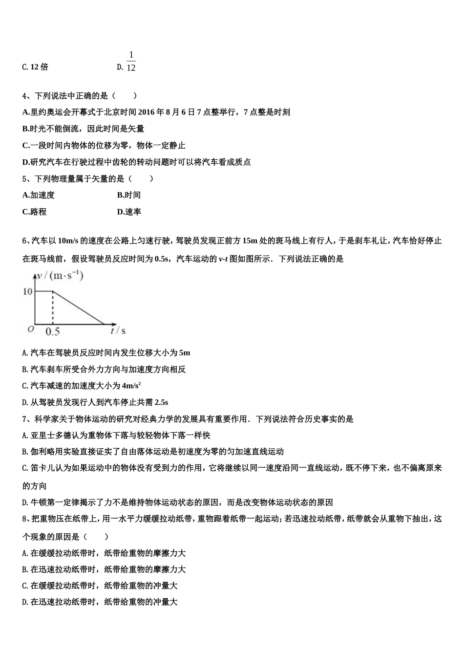 2022年甘肃省灵台一中高一物理第一学期期末考试试题含解析_第2页