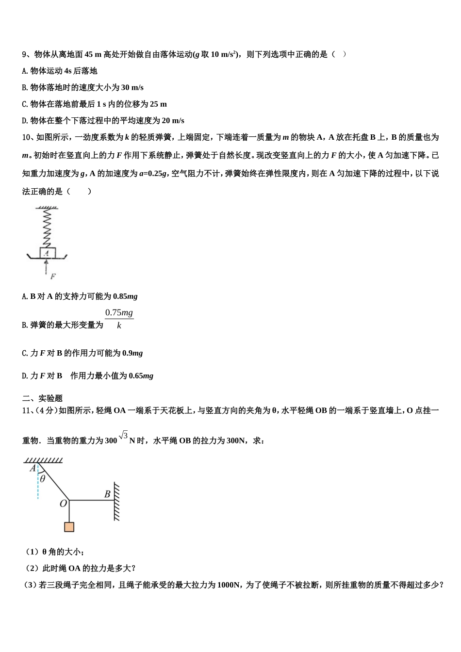 2022年甘肃省灵台一中高一物理第一学期期末考试试题含解析_第3页