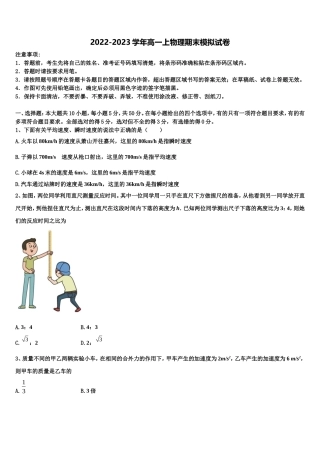 2022年甘肃省灵台一中高一物理第一学期期末考试试题含解析