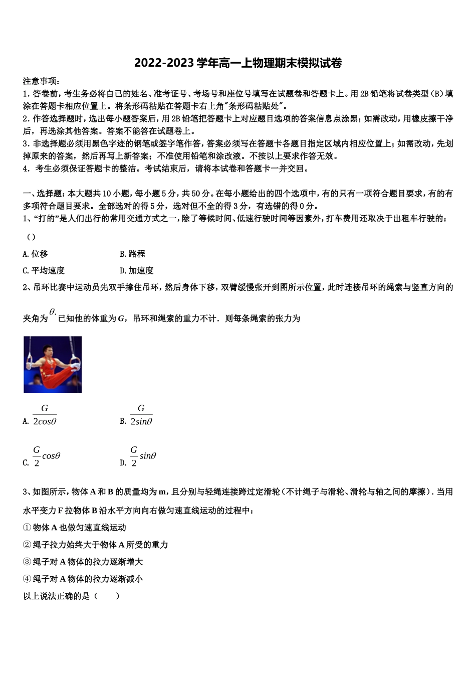 2022-2023学年河北省辛集中学物理高一上期末统考试题含解析_第1页