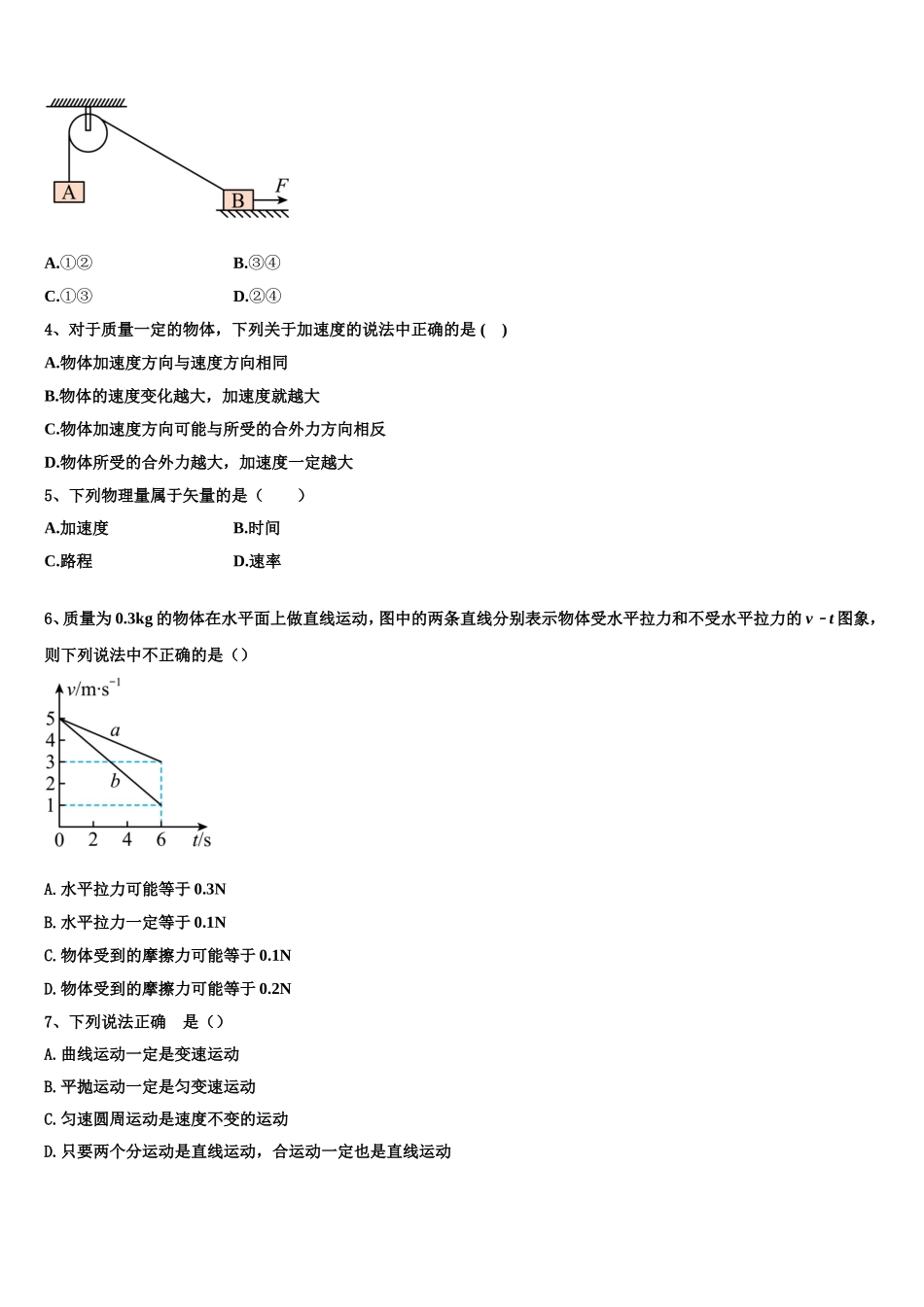 2022-2023学年河北省辛集中学物理高一上期末统考试题含解析_第2页