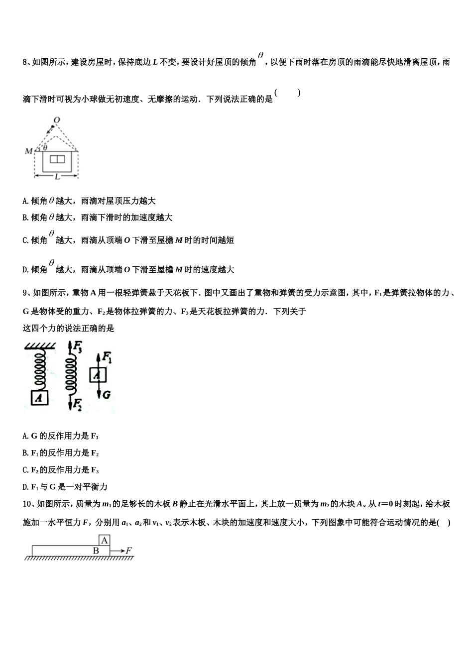 2022-2023学年河北省辛集中学物理高一上期末统考试题含解析_第3页