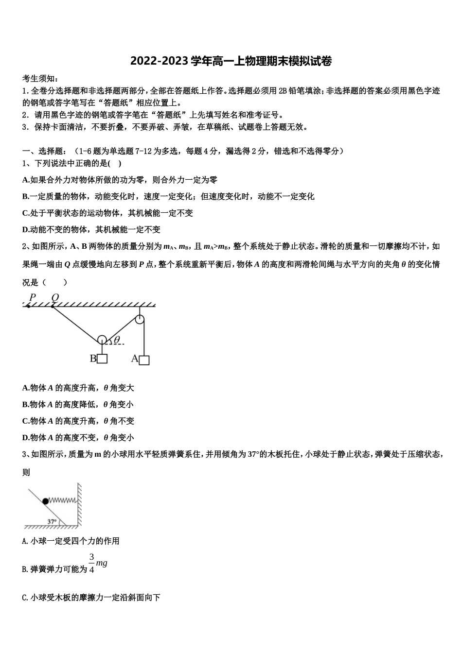 2022-2023学年陕西省汉中市龙岗学校高一物理第一学期期末检测试题含解析_第1页