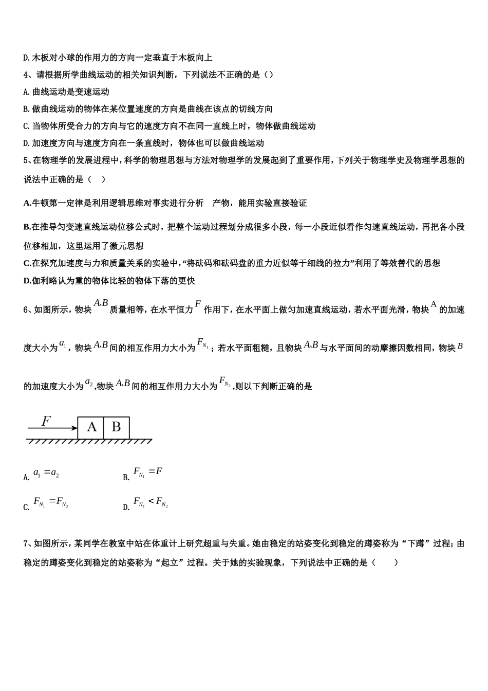 2022-2023学年陕西省汉中市龙岗学校高一物理第一学期期末检测试题含解析_第2页