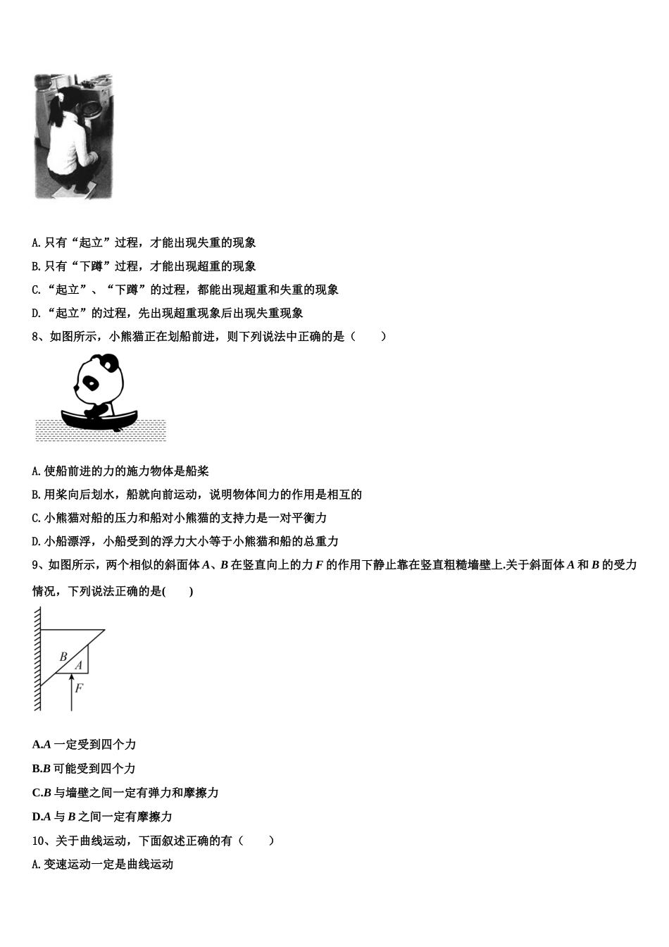 2022-2023学年陕西省汉中市龙岗学校高一物理第一学期期末检测试题含解析_第3页