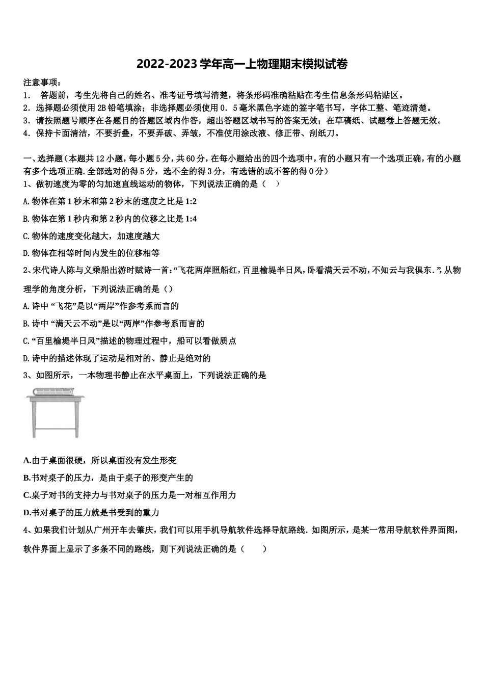 2022年广西壮族自治区南宁市宾阳县宾阳中学物理高一上期末监测试题含解析_第1页