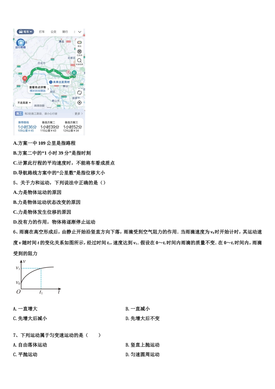 2022年广西壮族自治区南宁市宾阳县宾阳中学物理高一上期末监测试题含解析_第2页