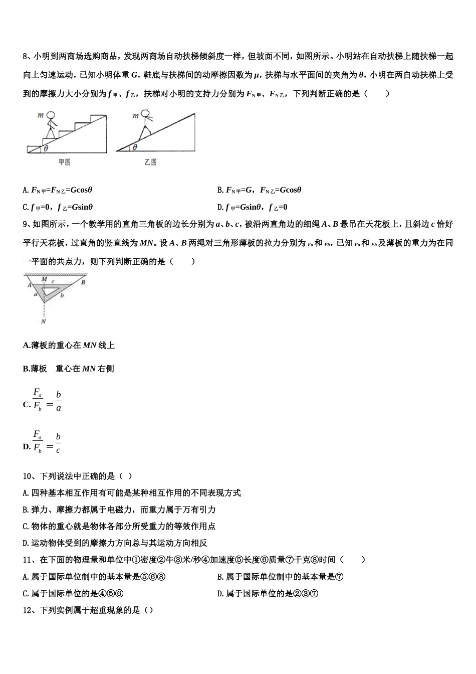 2022年广西壮族自治区南宁市宾阳县宾阳中学物理高一上期末监测试题含解析_第3页