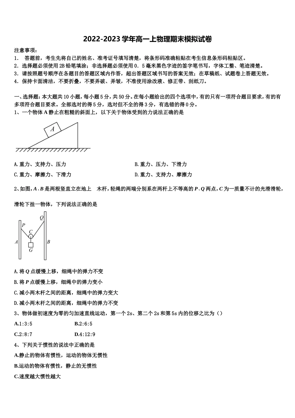 2022-2023学年吉林省长春市德惠实验中学物理高一第一学期期末经典试题含解析_第1页