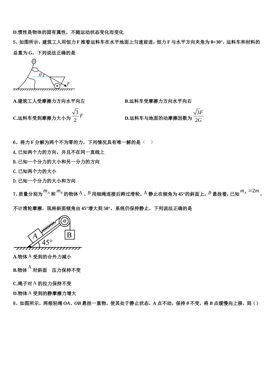 2022-2023学年吉林省长春市德惠实验中学物理高一第一学期期末经典试题含解析_第2页