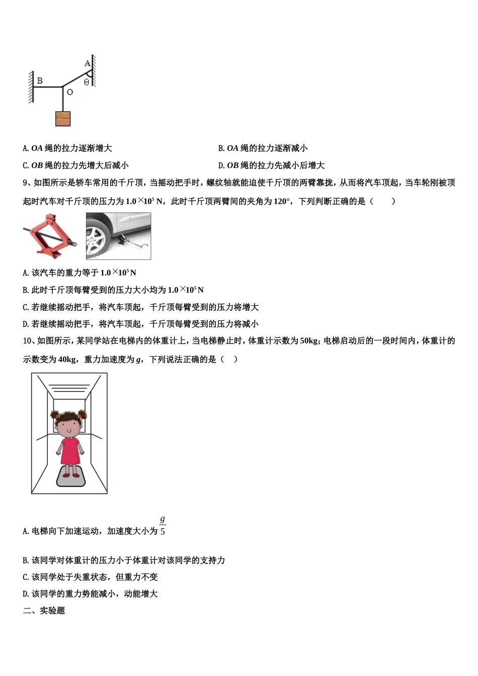 2022-2023学年吉林省长春市德惠实验中学物理高一第一学期期末经典试题含解析_第3页