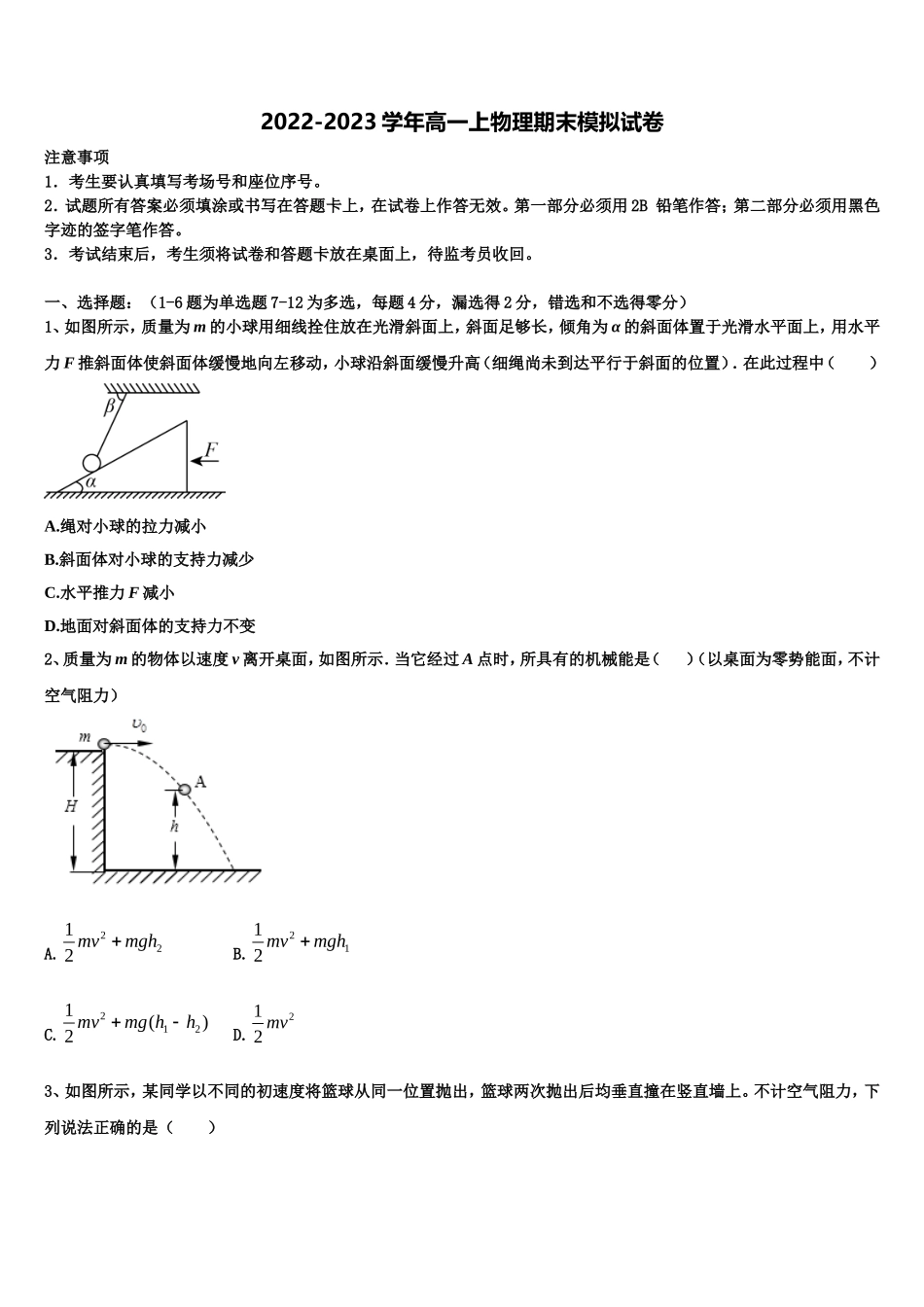 2022-2023学年福建省海滨学校、港尾中学高一物理第一学期期末质量检测模拟试题含解析_第1页