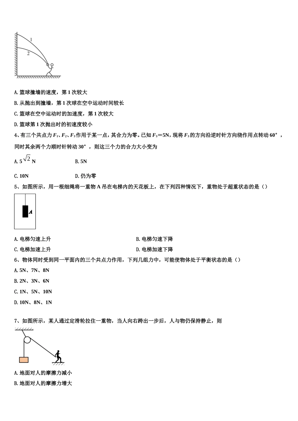 2022-2023学年福建省海滨学校、港尾中学高一物理第一学期期末质量检测模拟试题含解析_第2页