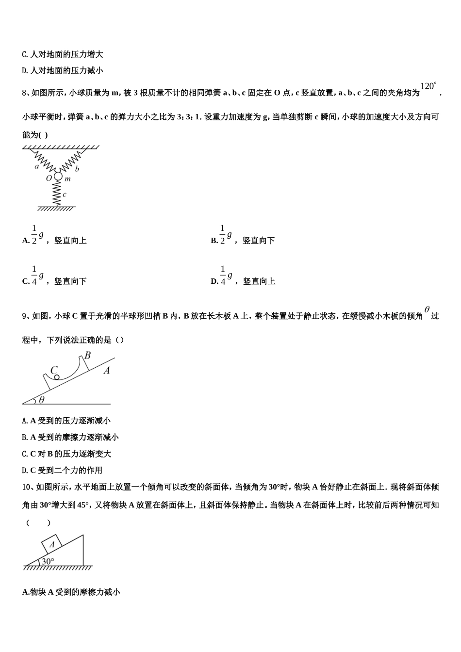2022-2023学年福建省海滨学校、港尾中学高一物理第一学期期末质量检测模拟试题含解析_第3页