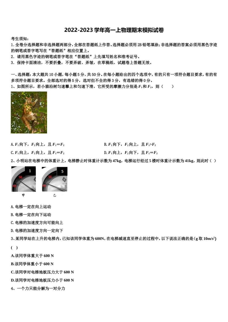 2022-2023学年广东省佛山市南海中学分校物理高一上期末统考试题含解析_第1页