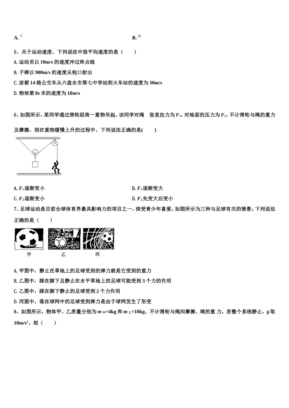 2022-2023学年广东省佛山市南海中学分校物理高一上期末统考试题含解析_第2页