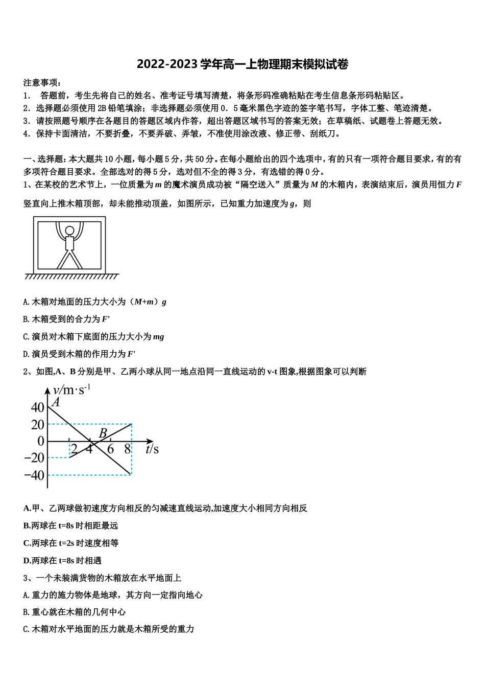 2022年广东二师学院番禺附学高一物理第一学期期末联考模拟试题含解析_第1页